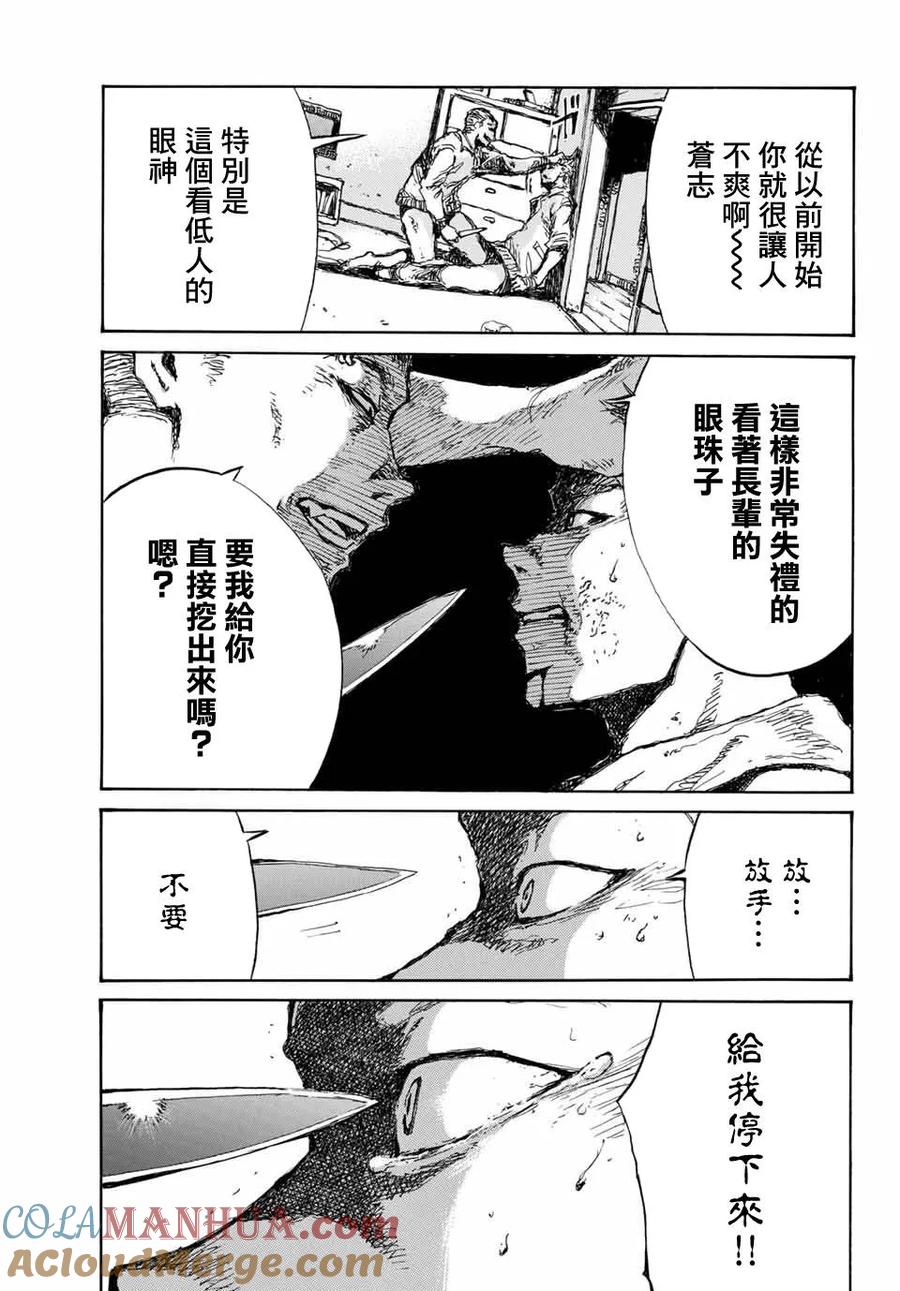 《你将我们称作恶魔之时》第58话 第11页