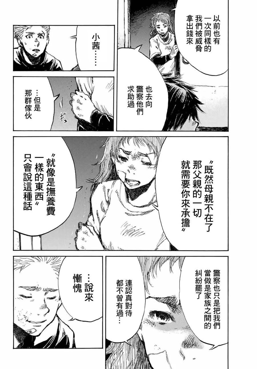 《你将我们称作恶魔之时》第59话 第12页