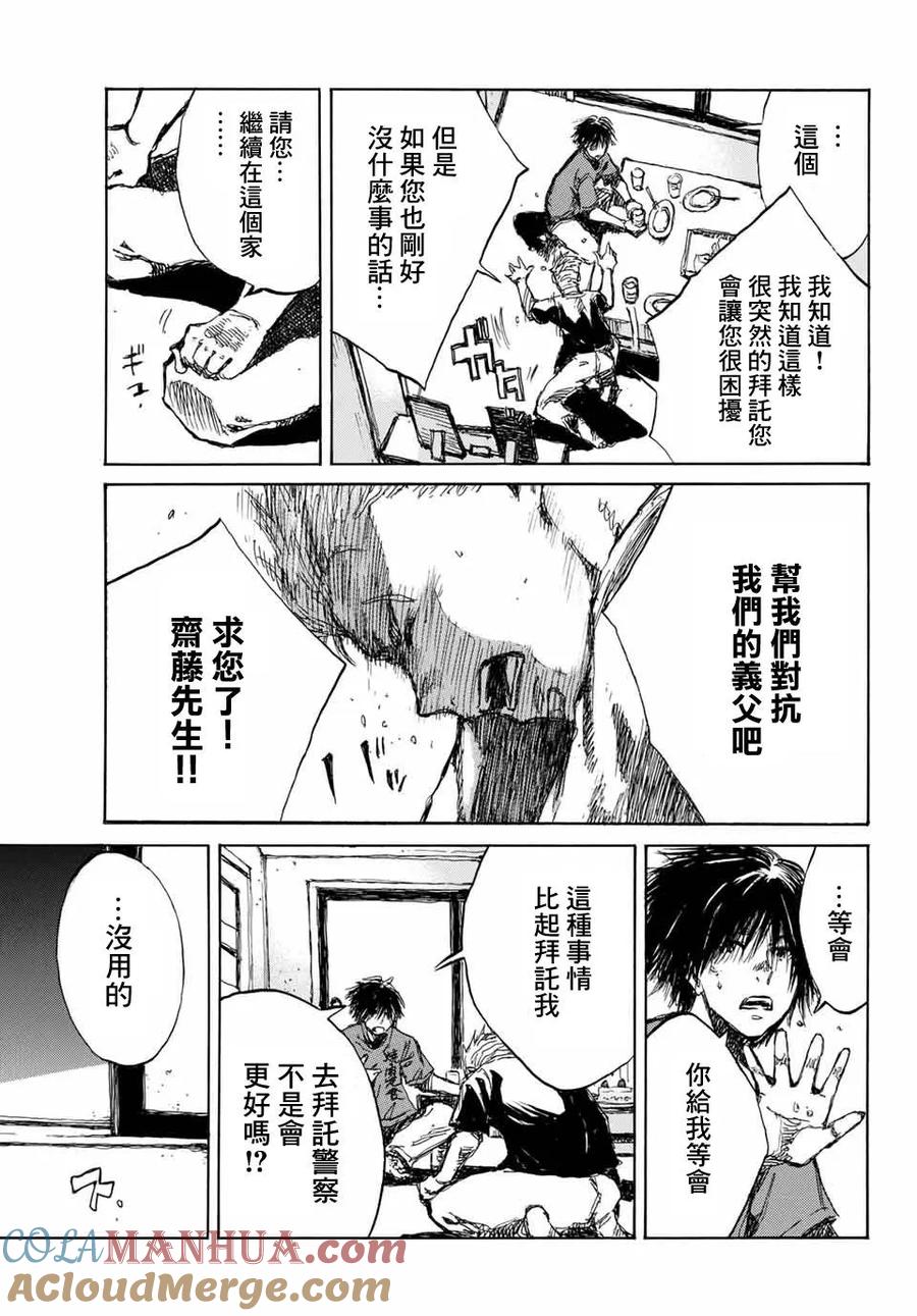 《你将我们称作恶魔之时》第59话 第11页