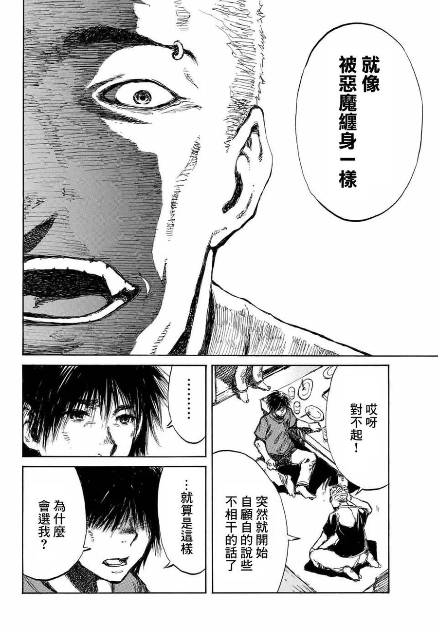 《你将我们称作恶魔之时》第59话 第14页