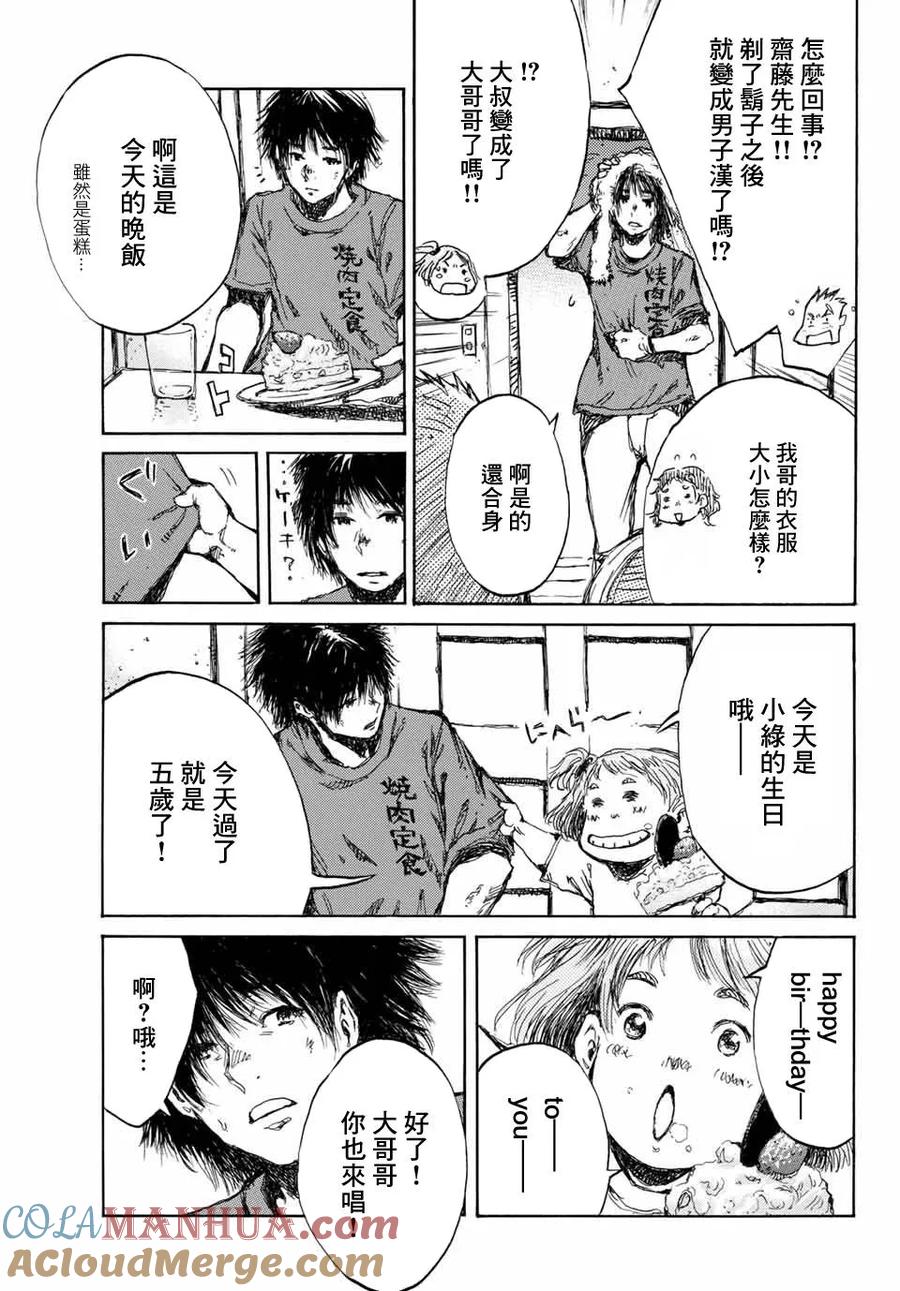 《你将我们称作恶魔之时》第59话 第5页