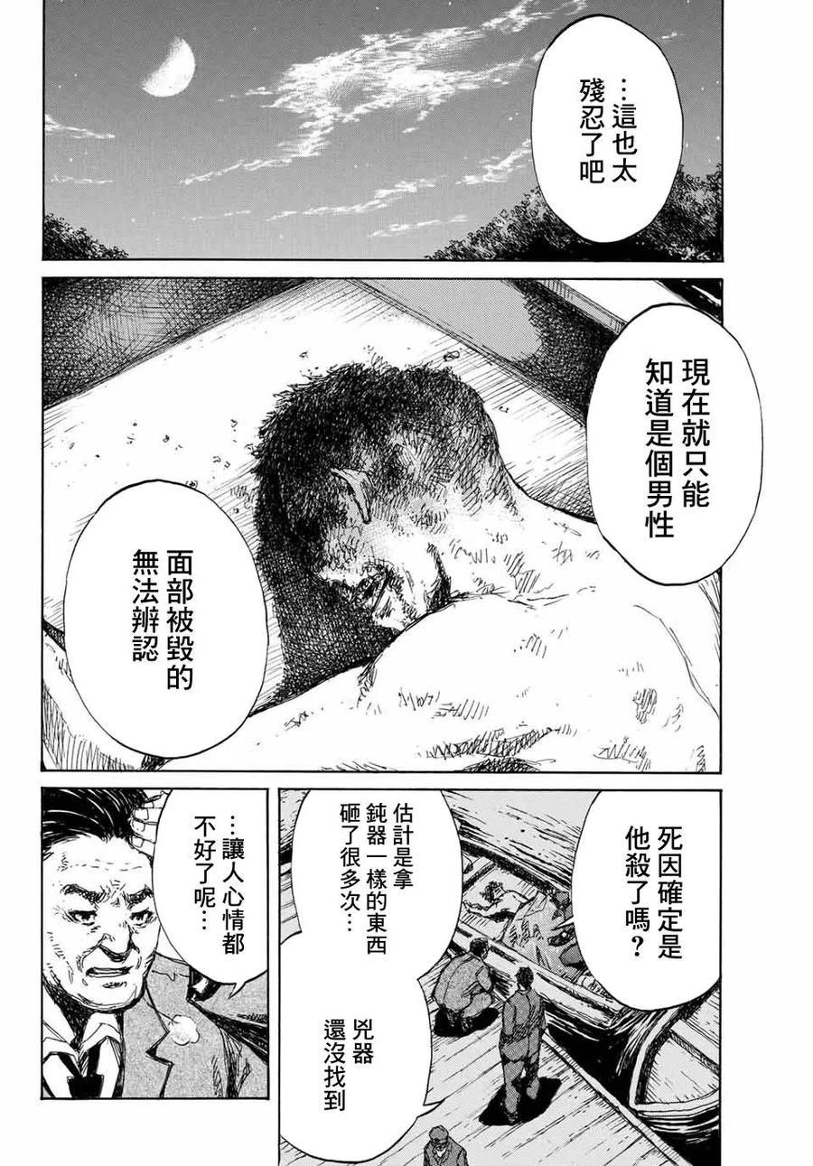 《你将我们称作恶魔之时》第59话 第18页