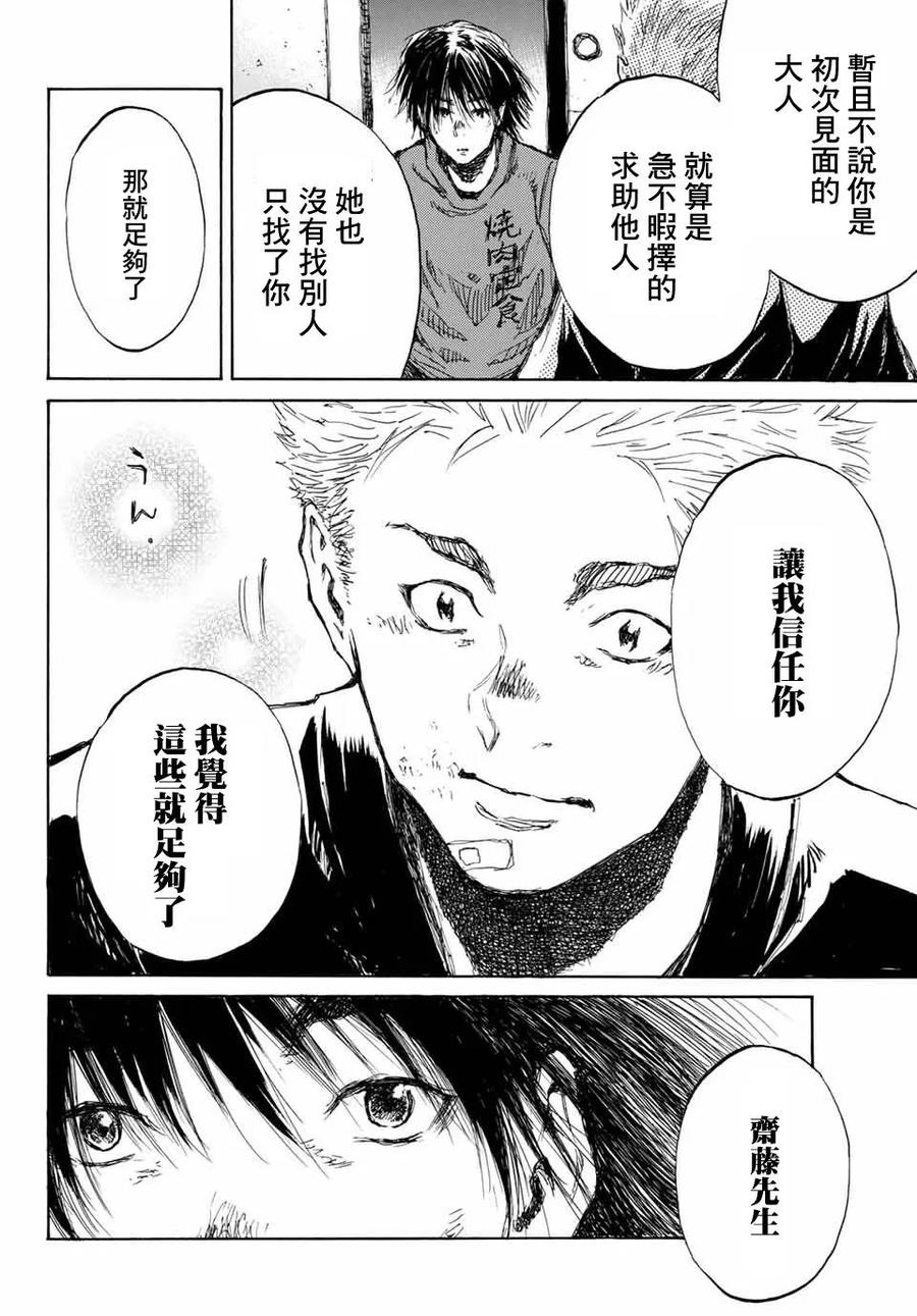 《你将我们称作恶魔之时》第59话 第16页