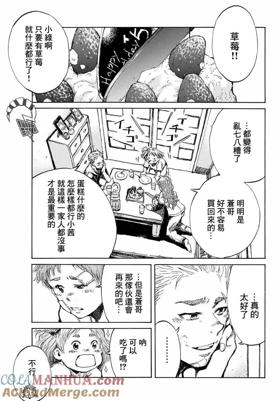 《你将我们称作恶魔之时》第59话 第3页