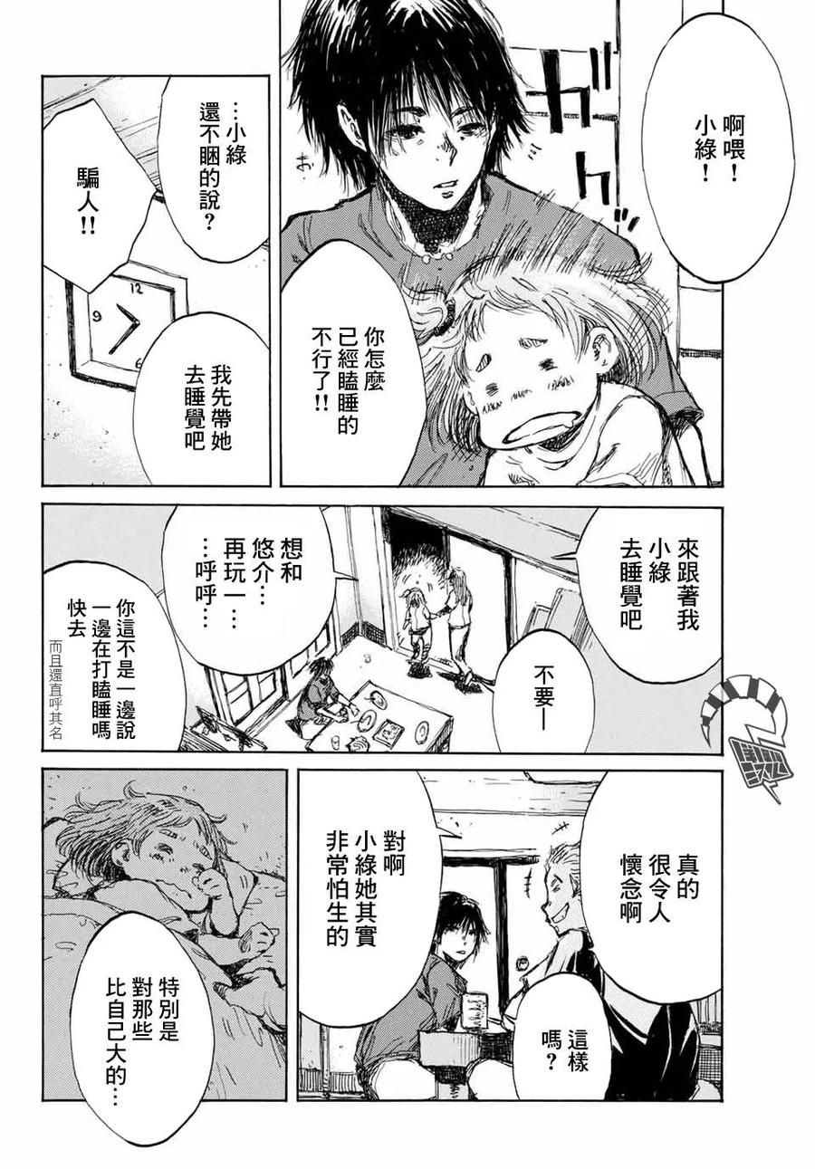 《你将我们称作恶魔之时》第59话 第8页