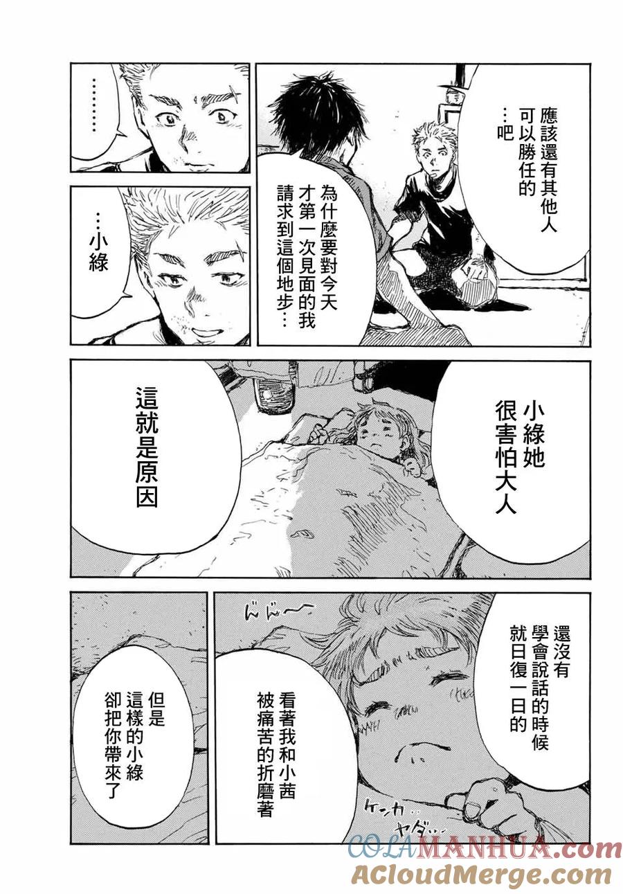 《你将我们称作恶魔之时》第59话 第15页
