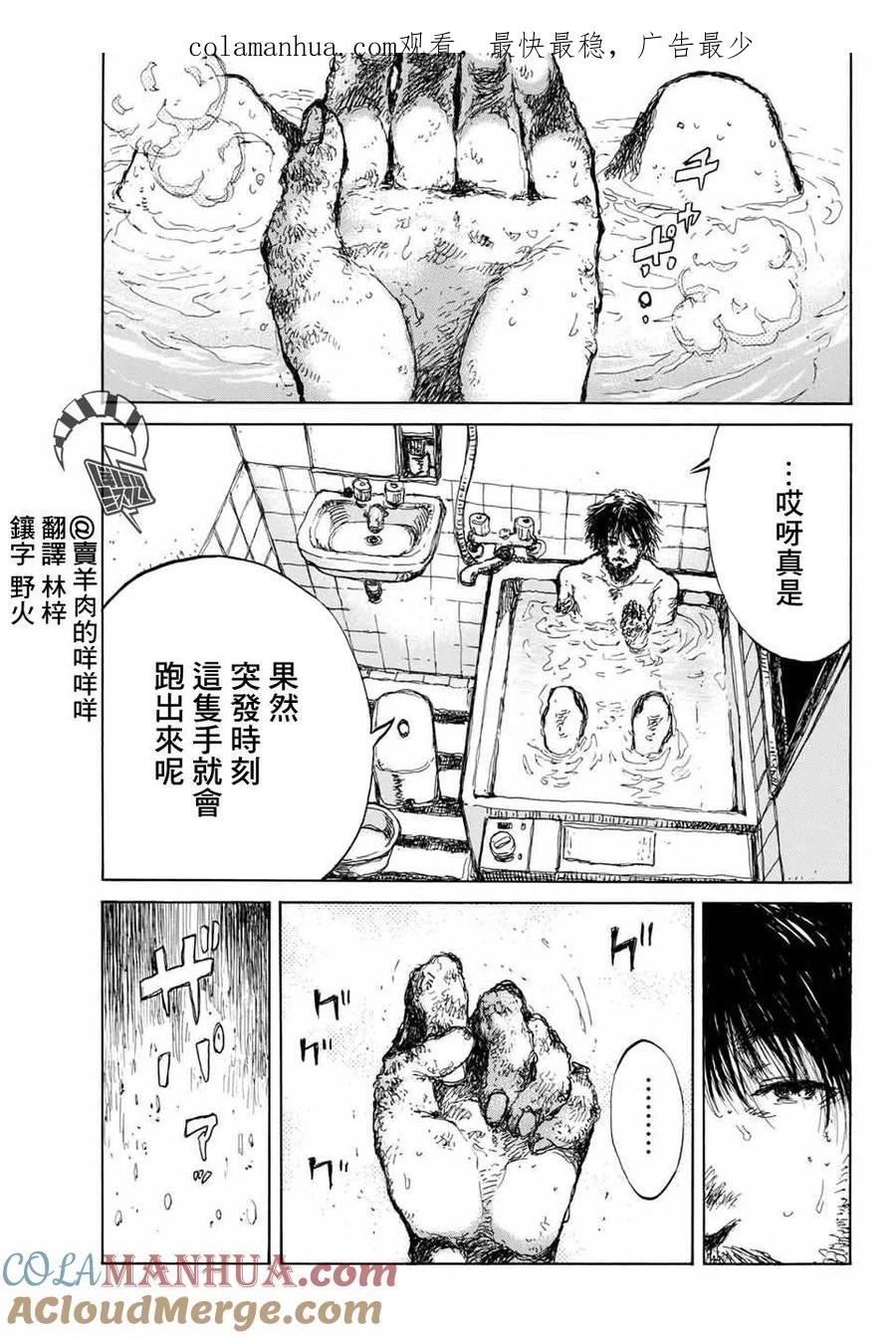 《你将我们称作恶魔之时》第59话 第1页