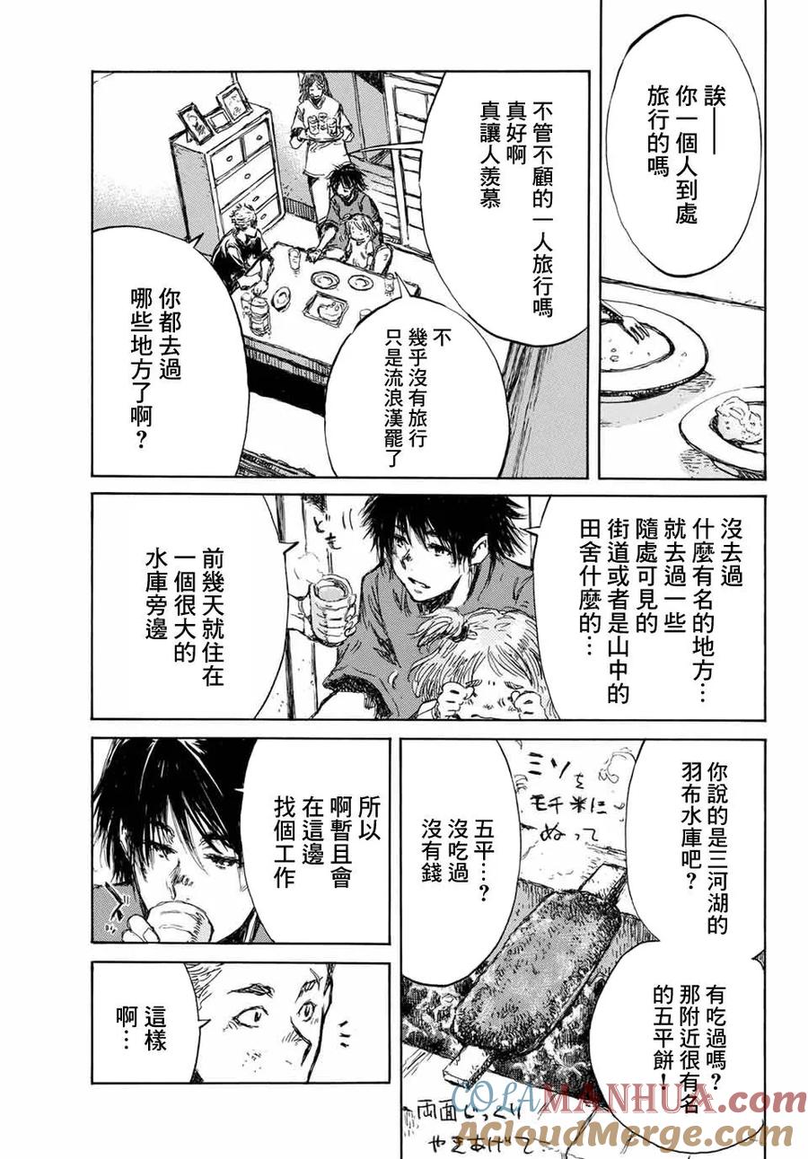 《你将我们称作恶魔之时》第59话 第7页