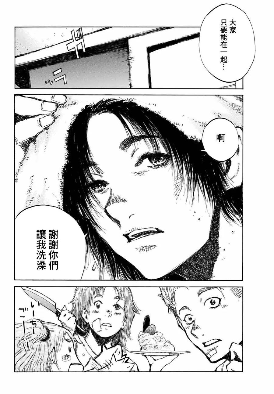 《你将我们称作恶魔之时》第59话 第4页