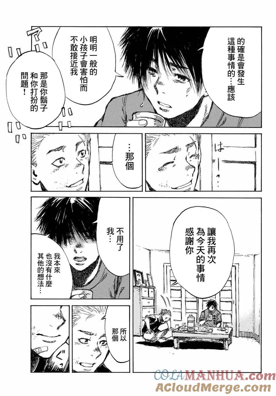《你将我们称作恶魔之时》第59话 第9页