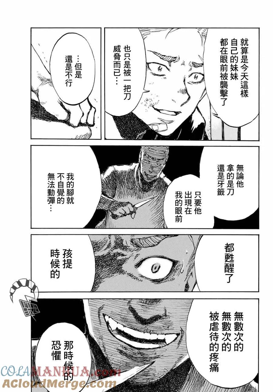 《你将我们称作恶魔之时》第59话 第13页