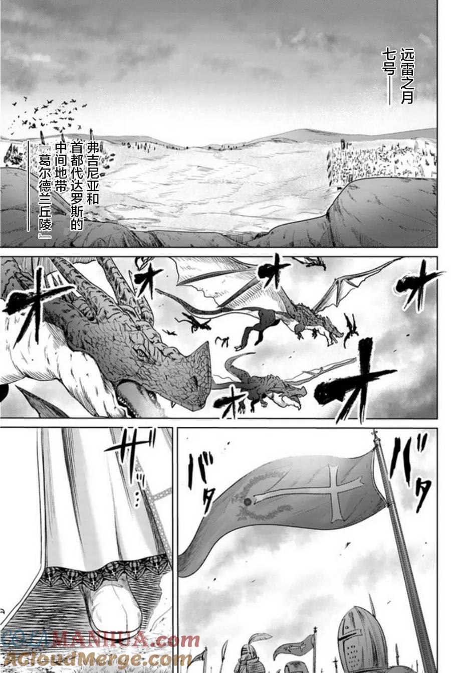 《黑之魔王》第6话 葛尔德兰决战 第5页