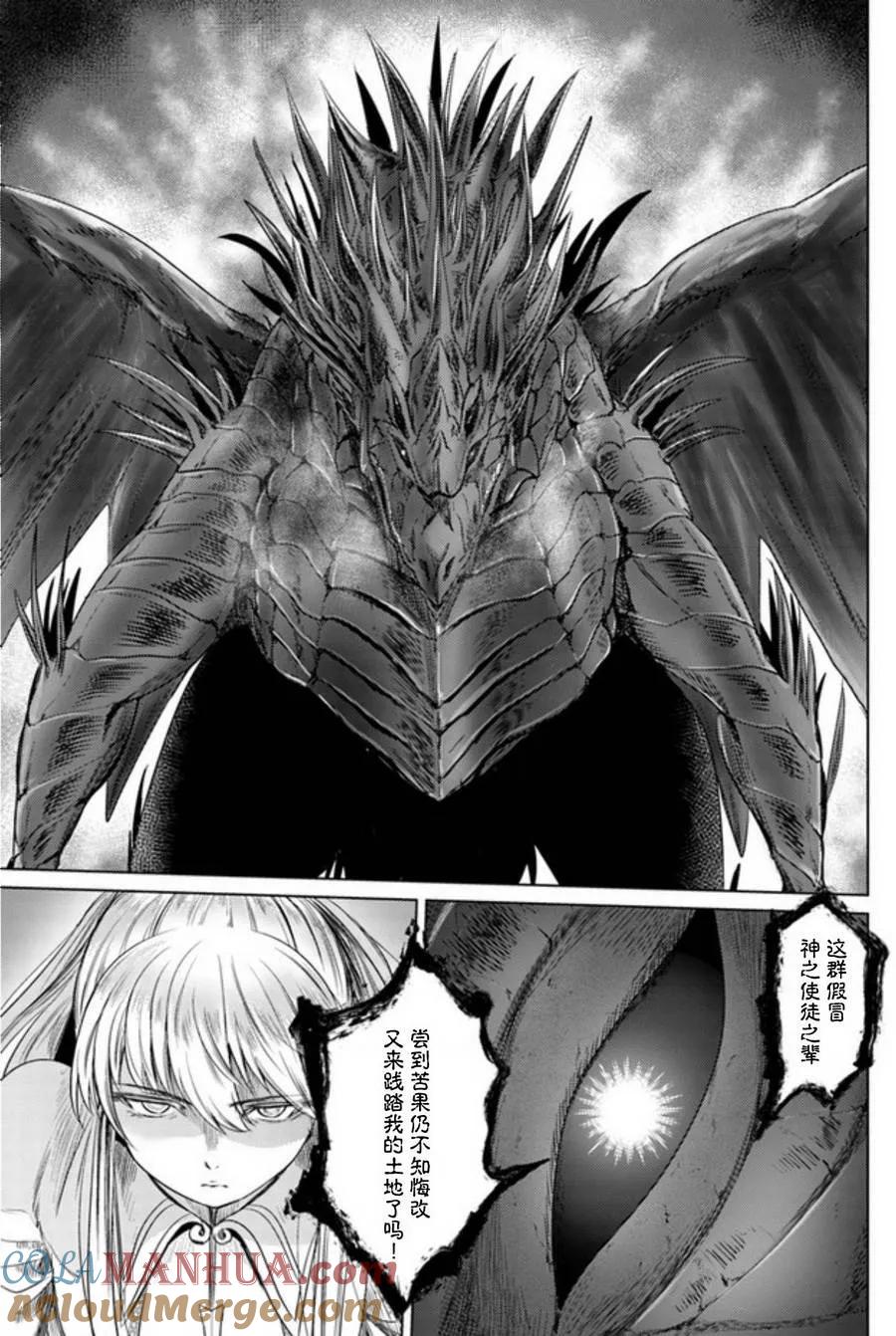 《黑之魔王》第6话 葛尔德兰决战 第7页
