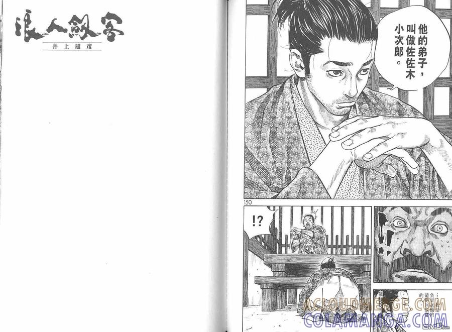 浪客行 - 第6卷 - 第77张图