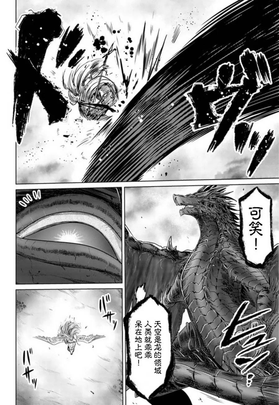 《黑之魔王》第6话 葛尔德兰决战 第16页