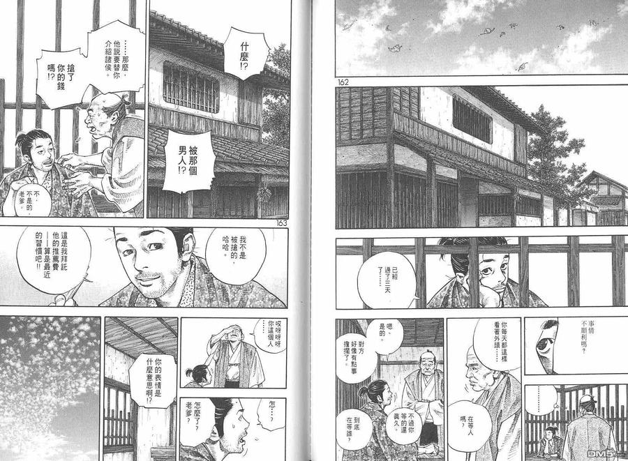 浪客行 - 第6卷 - 第83张图