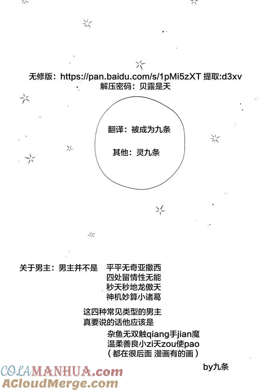 《黑之魔王》第6话 葛尔德兰决战 第29页