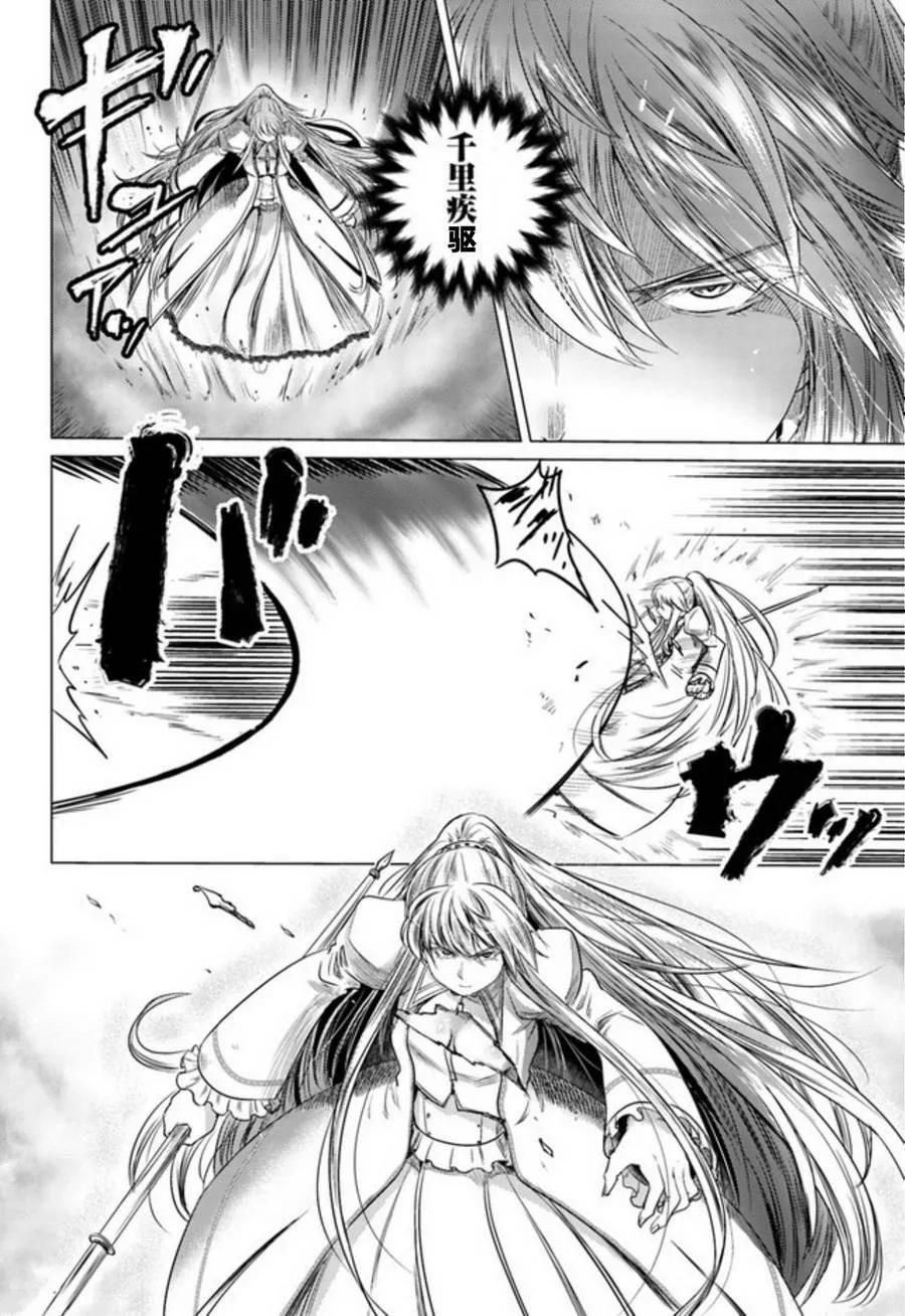 《黑之魔王》第6话 葛尔德兰决战 第12页
