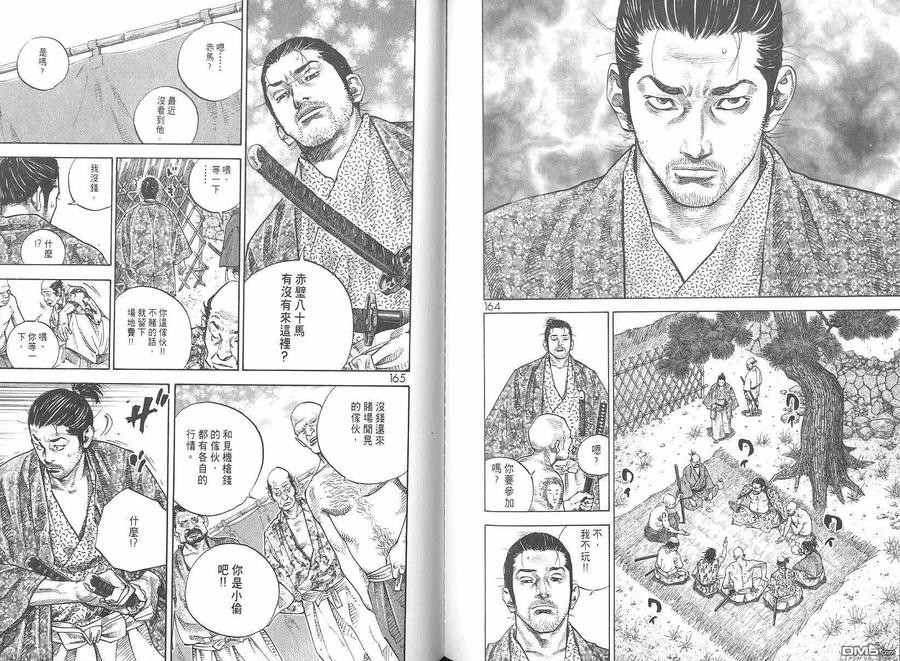 浪客行 - 第6卷 - 第84张图