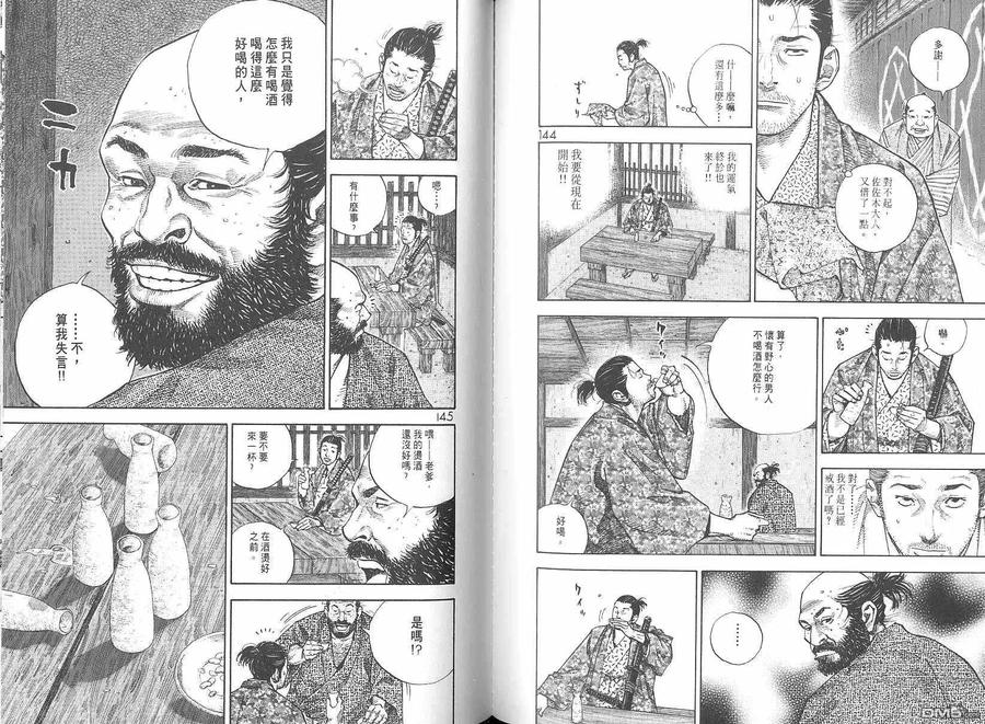 浪客行 - 第6卷 - 第74张图