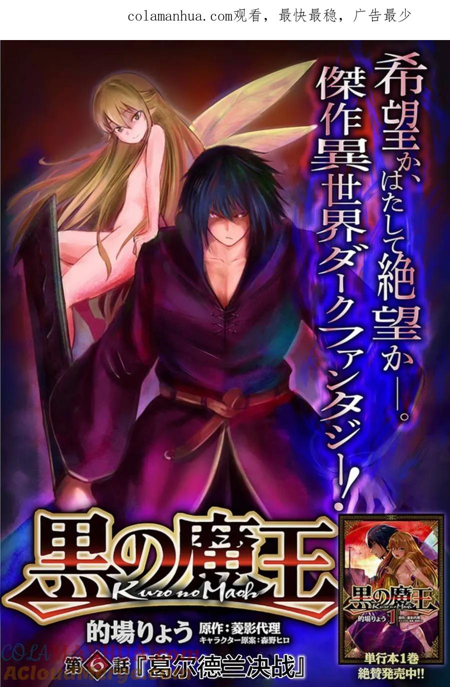 《黑之魔王》第6话 葛尔德兰决战 第1页