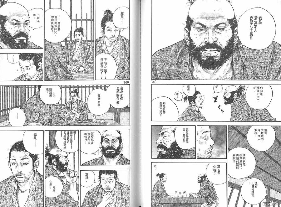 浪客行 - 第6卷 - 第76张图