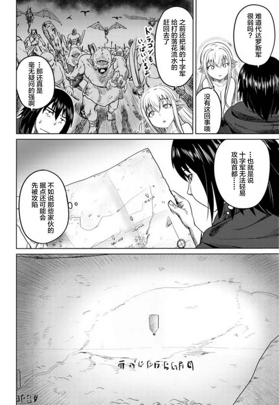 《黑之魔王》第6话 葛尔德兰决战 第4页