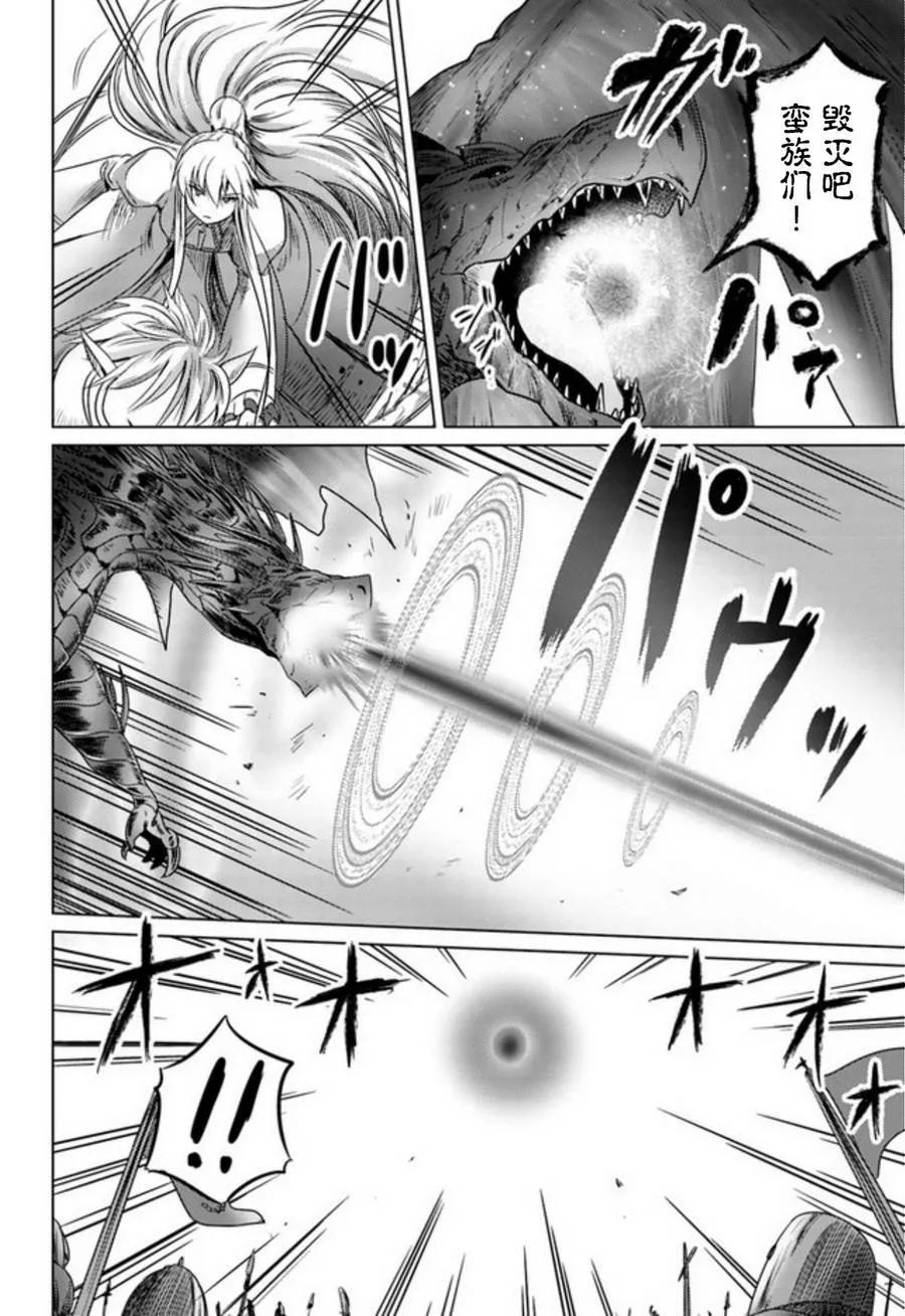 《黑之魔王》第6话 葛尔德兰决战 第8页