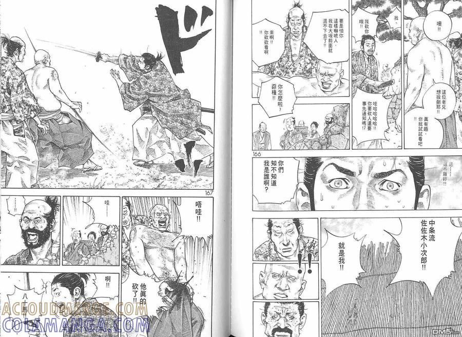 浪客行 - 第6卷 - 第85张图