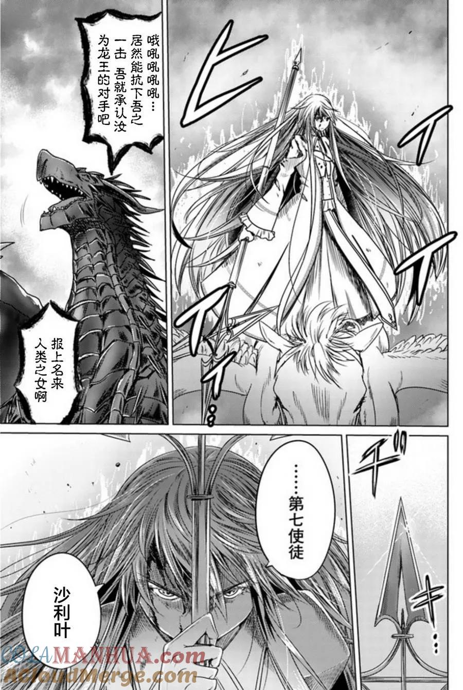 《黑之魔王》第6话 葛尔德兰决战 第17页
