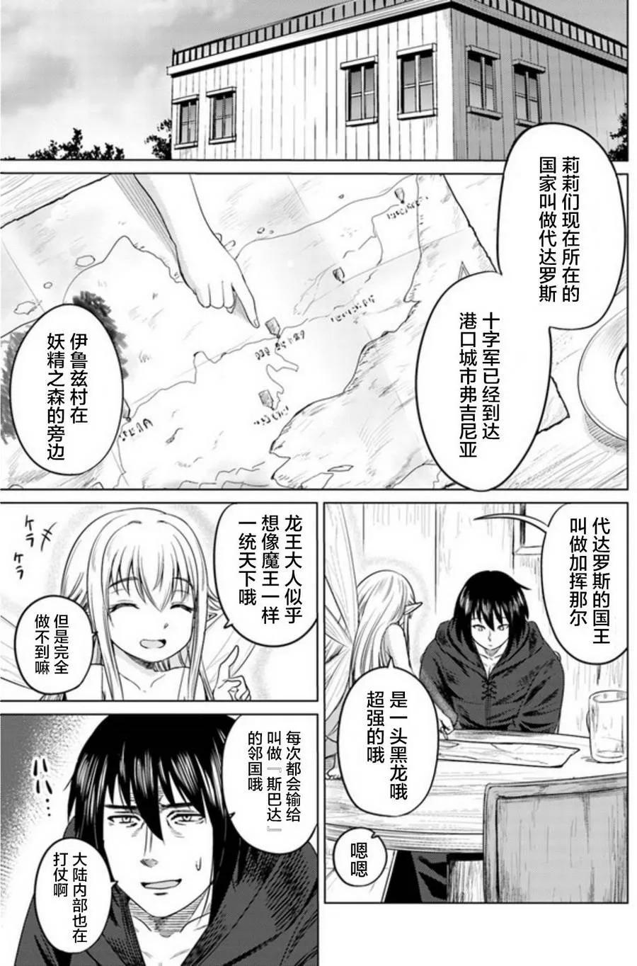 《黑之魔王》第6话 葛尔德兰决战 第2页