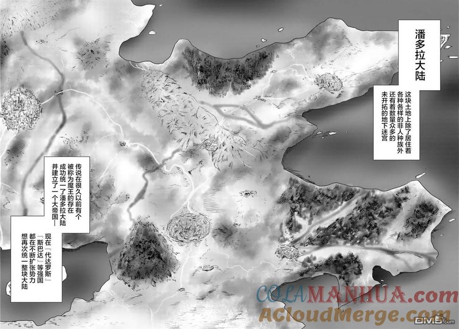 《黑之魔王》第6话 葛尔德兰决战 第3页