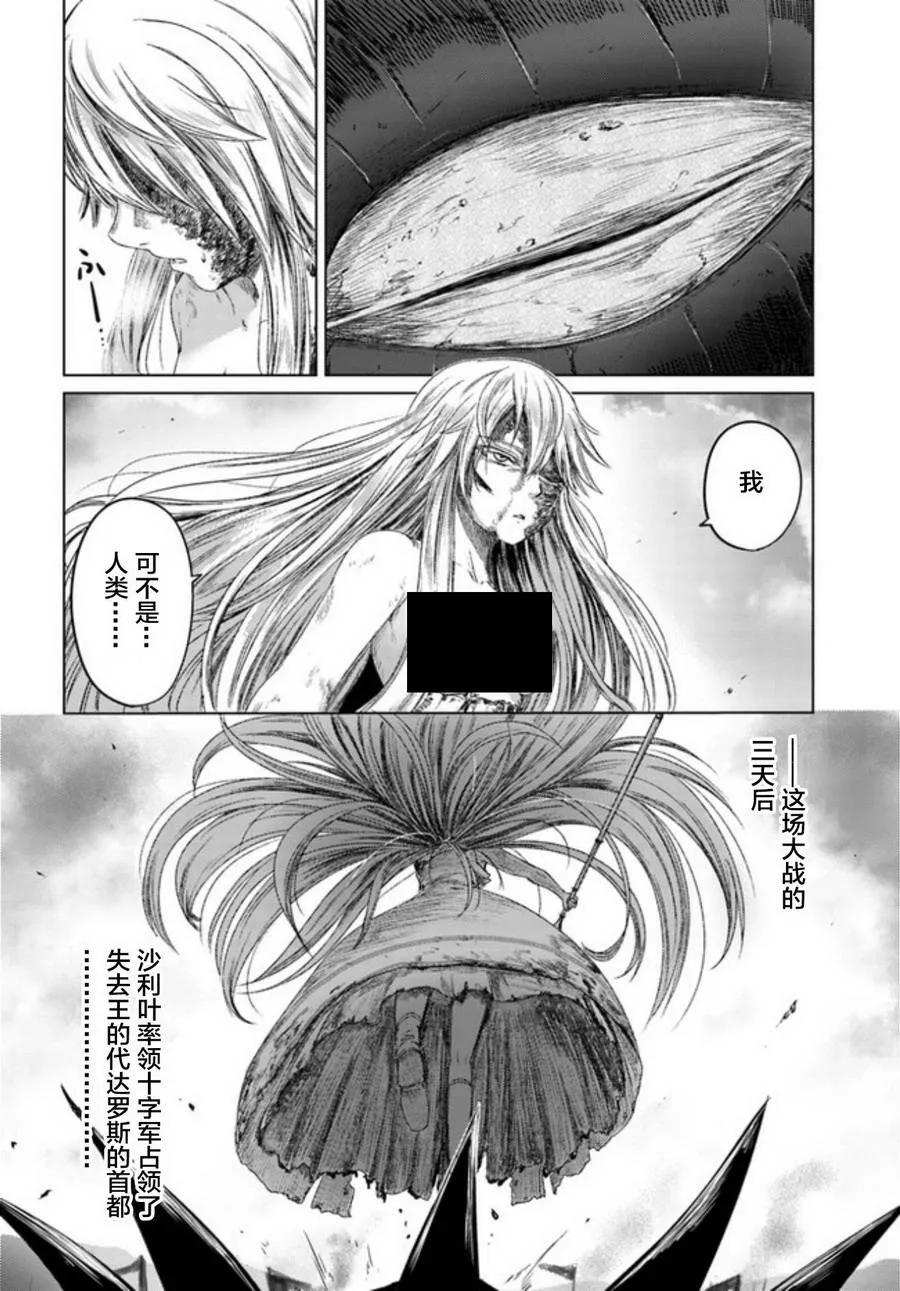 《黑之魔王》第6话 葛尔德兰决战 第28页