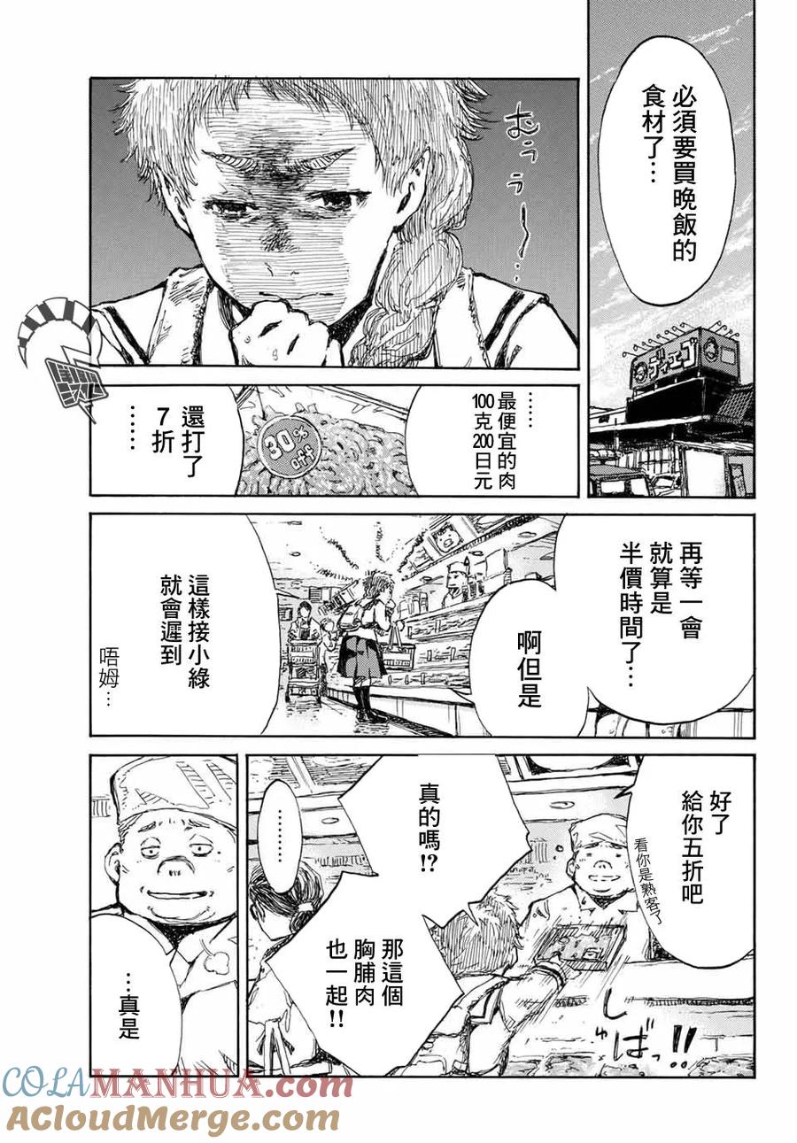《你将我们称作恶魔之时》第60话 第13页