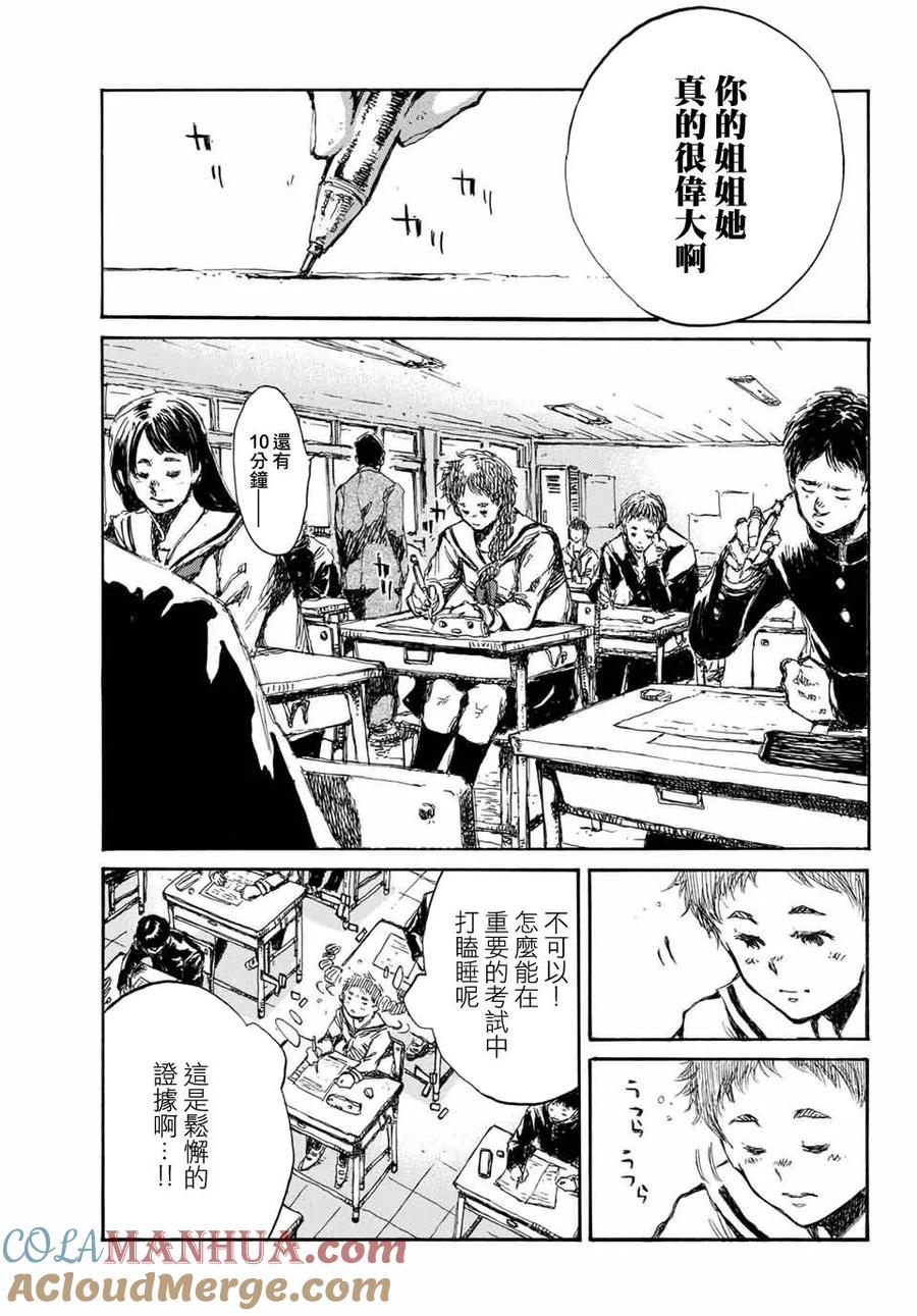 《你将我们称作恶魔之时》第60话 第11页