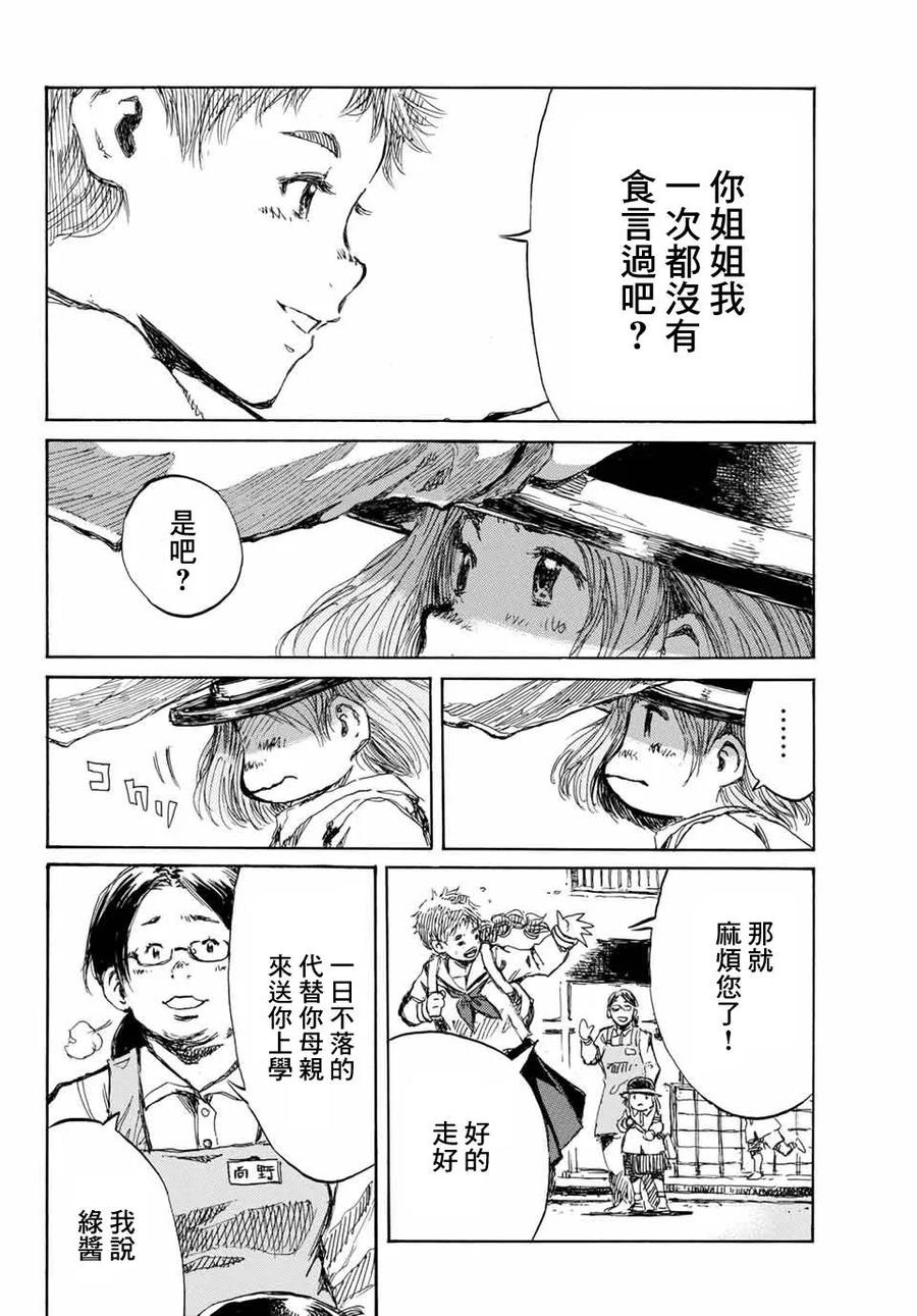 《你将我们称作恶魔之时》第60话 第10页