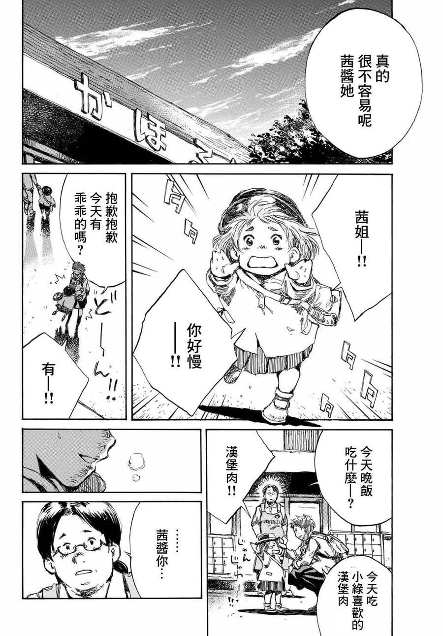 《你将我们称作恶魔之时》第60话 第14页