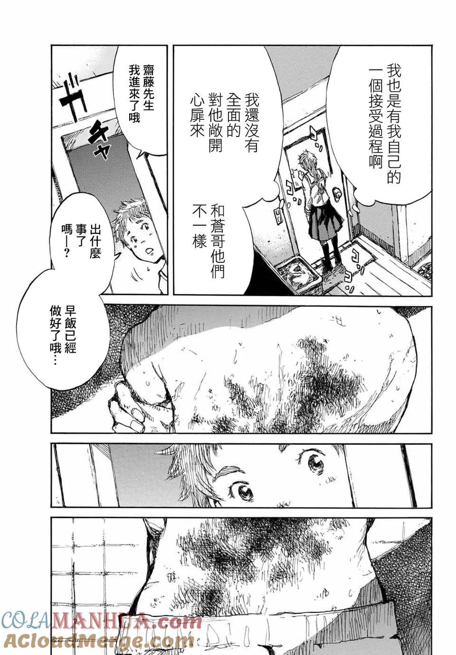 《你将我们称作恶魔之时》第60话 第3页