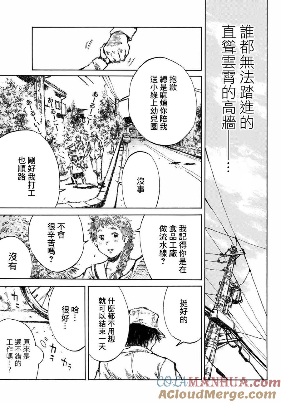 《你将我们称作恶魔之时》第60话 第7页