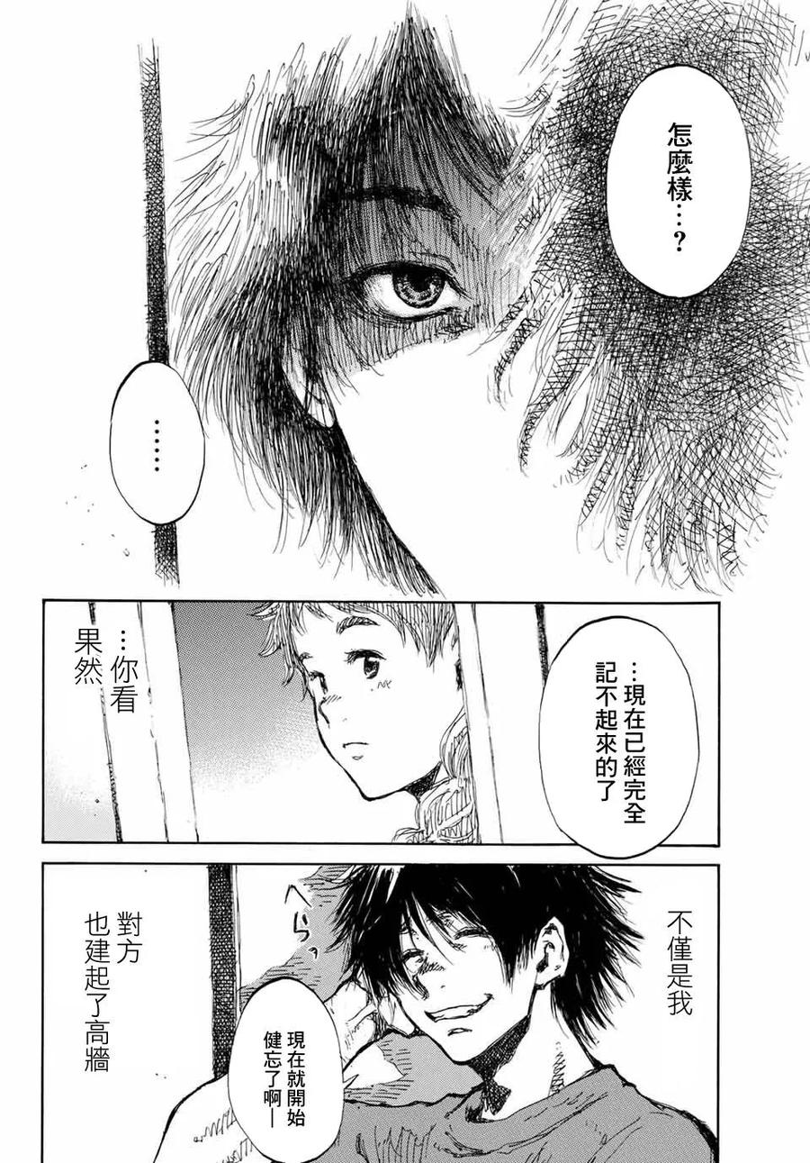 《你将我们称作恶魔之时》第60话 第6页