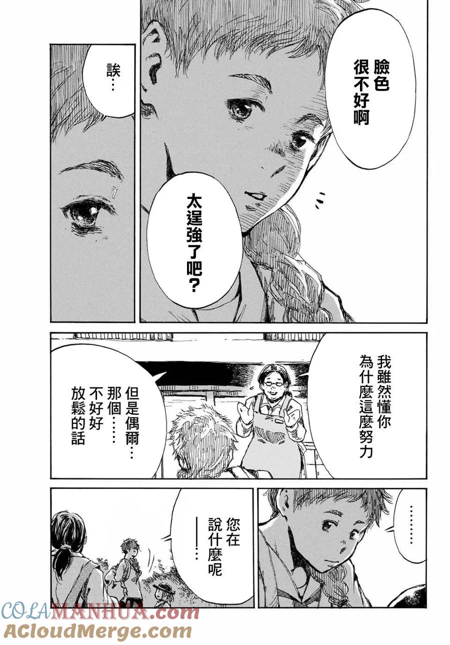 《你将我们称作恶魔之时》第60话 第15页