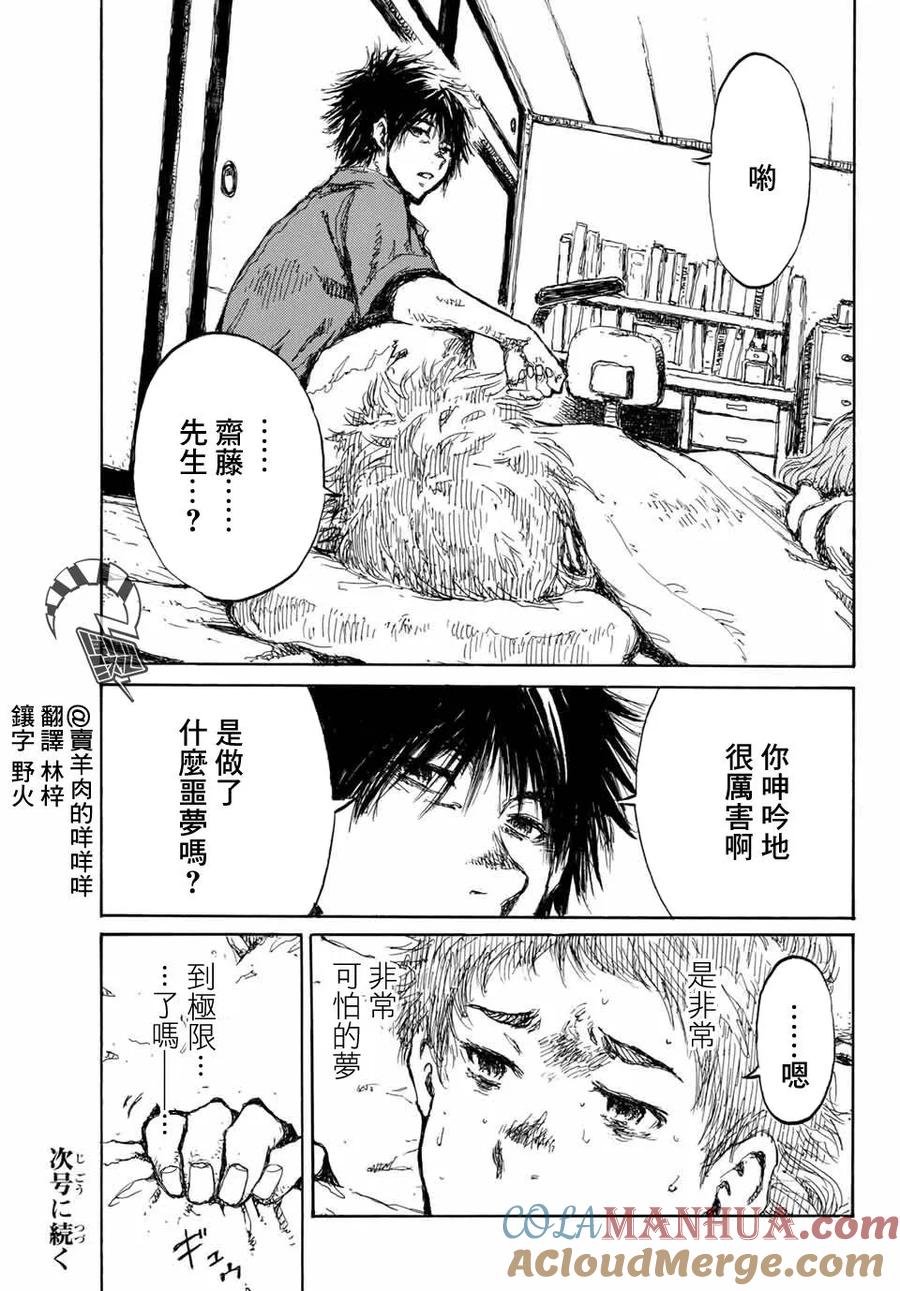 《你将我们称作恶魔之时》第60话 第19页