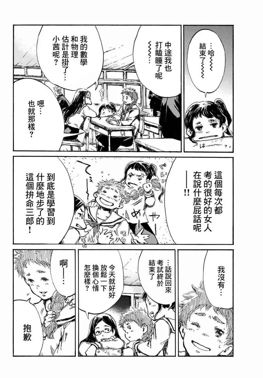 《你将我们称作恶魔之时》第60话 第12页