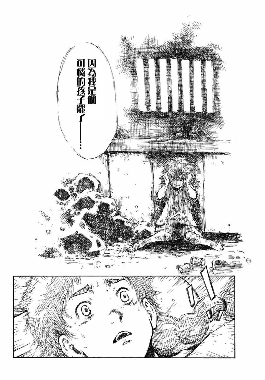 《你将我们称作恶魔之时》第60话 第18页