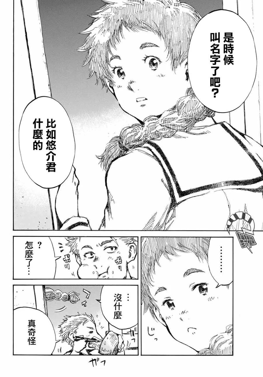 《你将我们称作恶魔之时》第60话 第2页