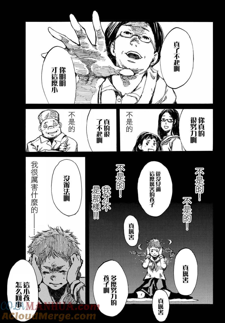 《你将我们称作恶魔之时》第60话 第17页
