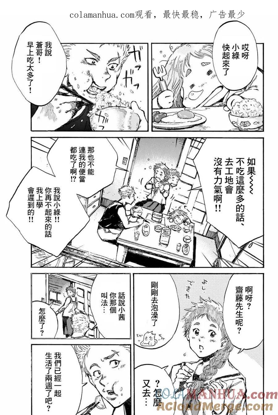 《你将我们称作恶魔之时》第60话 第1页