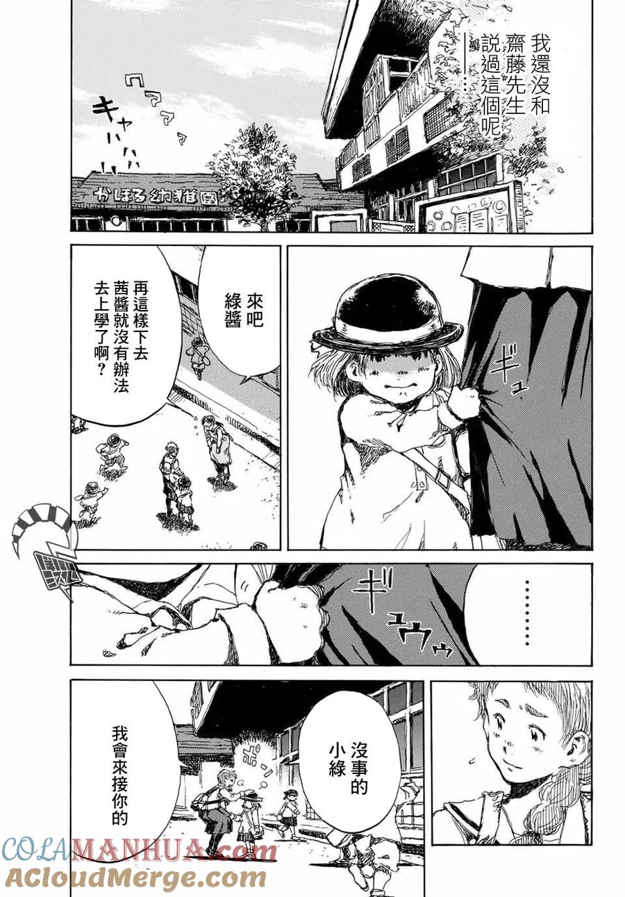 《你将我们称作恶魔之时》第60话 第9页
