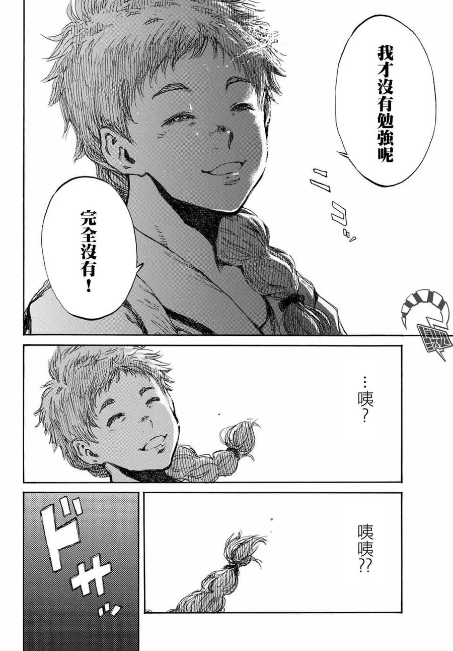 《你将我们称作恶魔之时》第60话 第16页