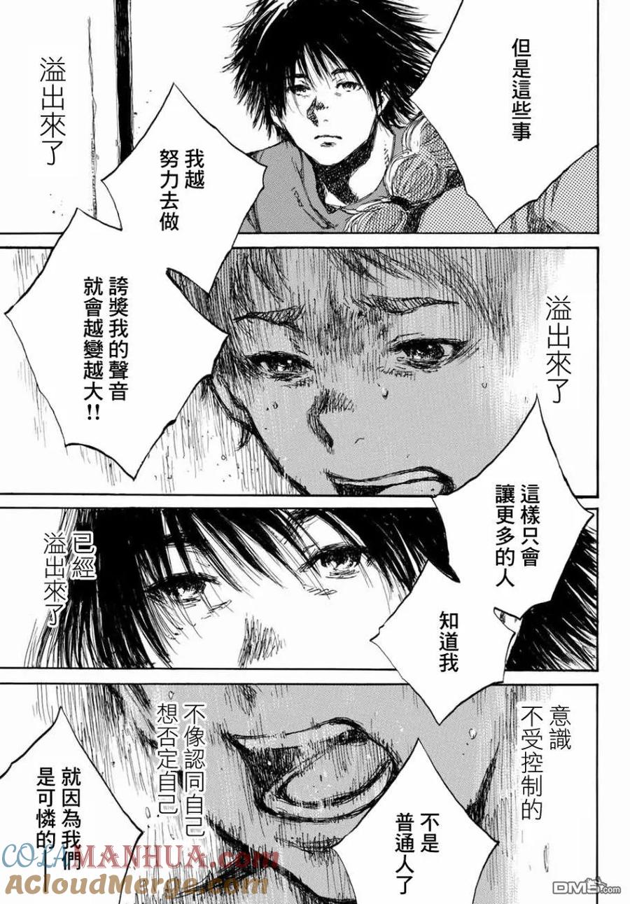 《你将我们称作恶魔之时》第61话 第7页